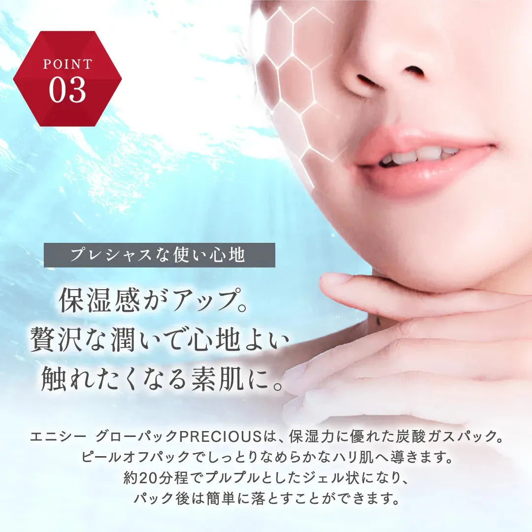 エニシー グローパック PRECIOUS (10回分)|Enisie – CHOUCHOU